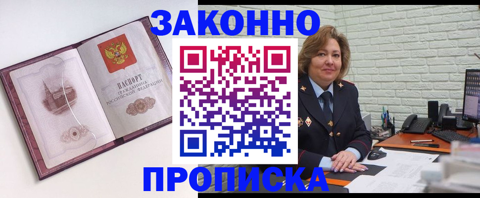 временная прописка в Учалы