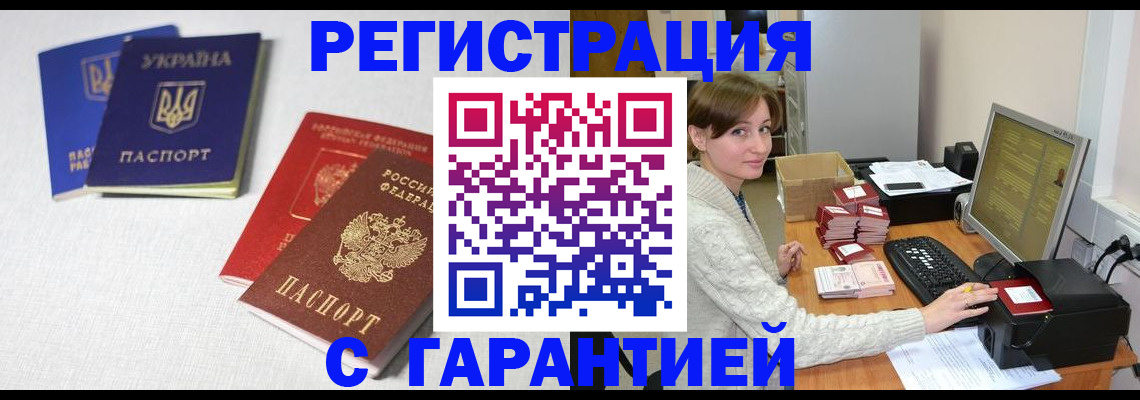 прописка гарантия в Учалы