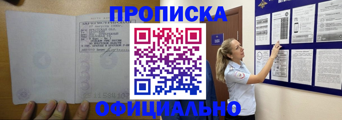 купить прописку в Учалы